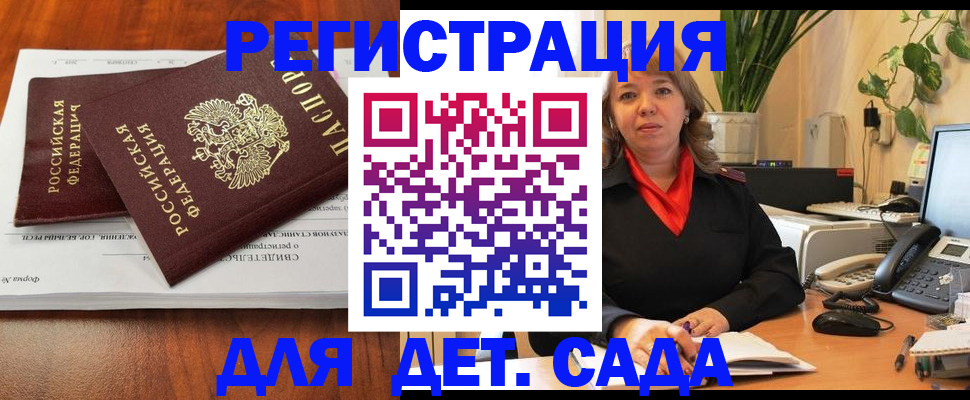 временная регистрация законно в Бийске