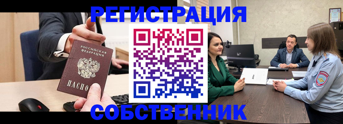 временная регистрация гарантия в Бийске
