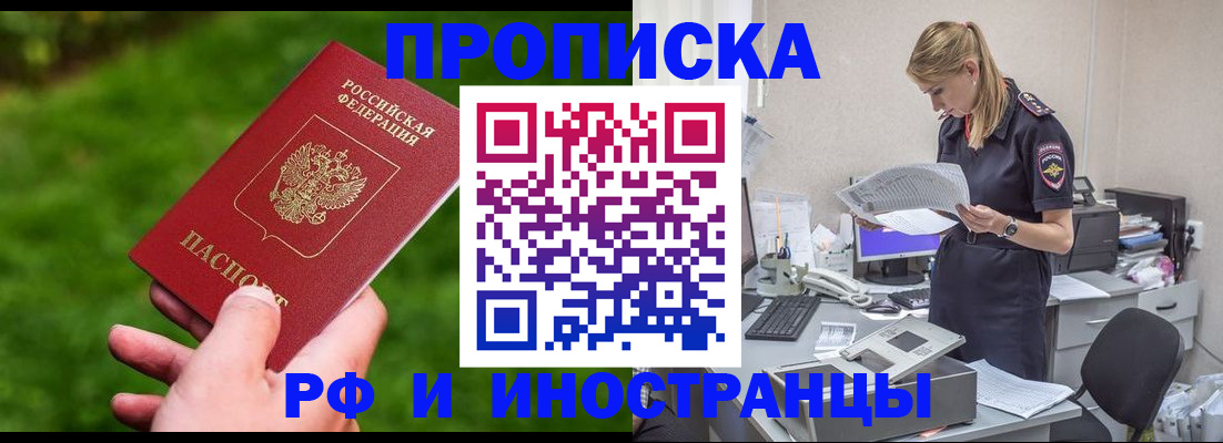 временная регистрация собственник в Бийске