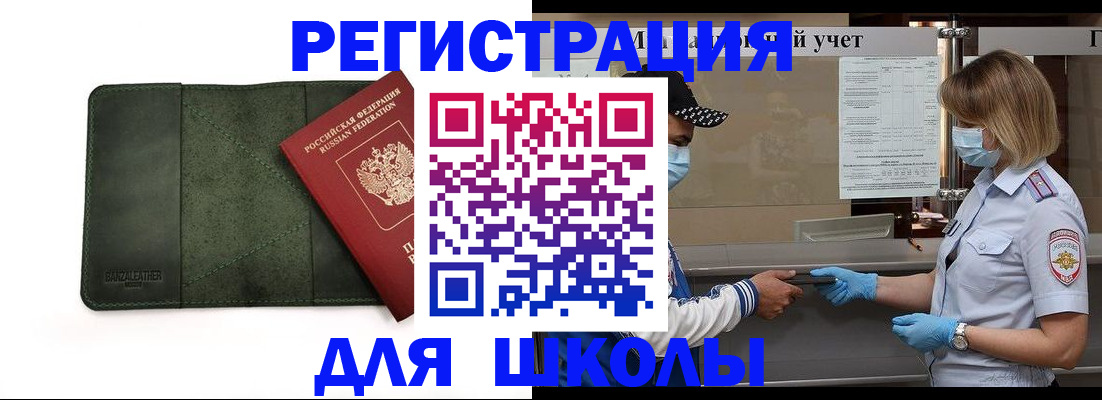 прописка 2025 в Бийске