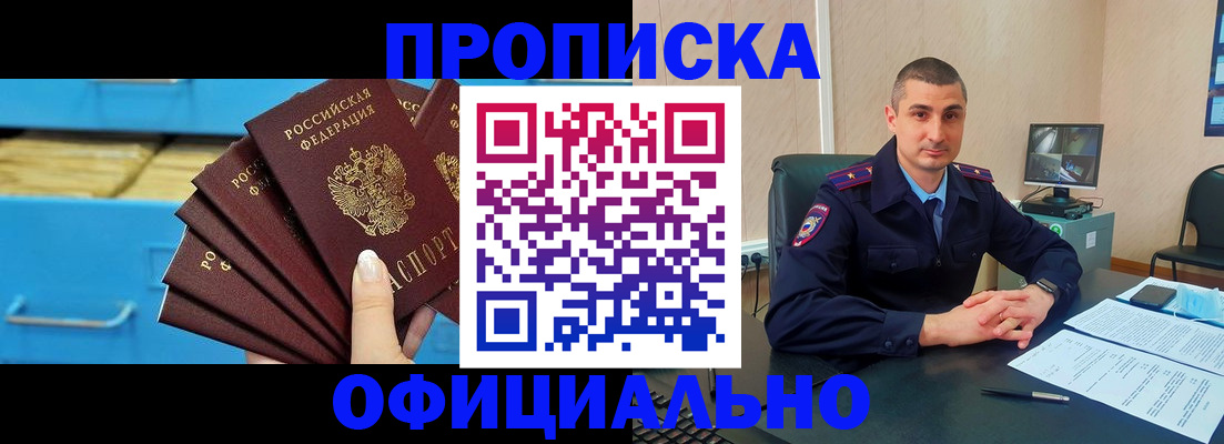 временная регистрация адрес в Бийске