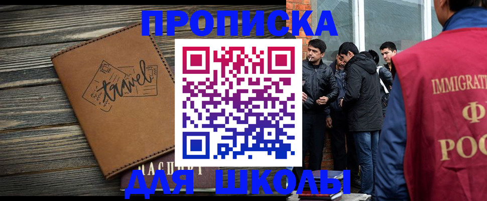 временная регистрация в Бийске